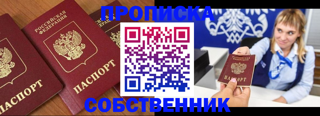 прописка 2025 в Снежинске